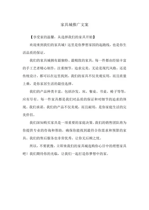 家具城推广文案