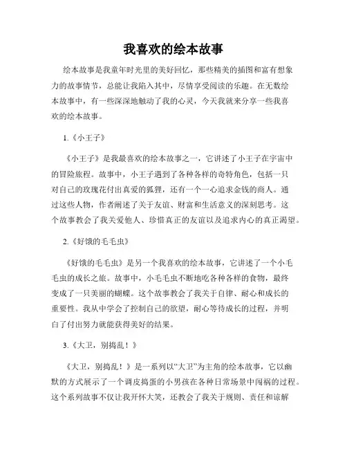 我喜欢的绘本故事