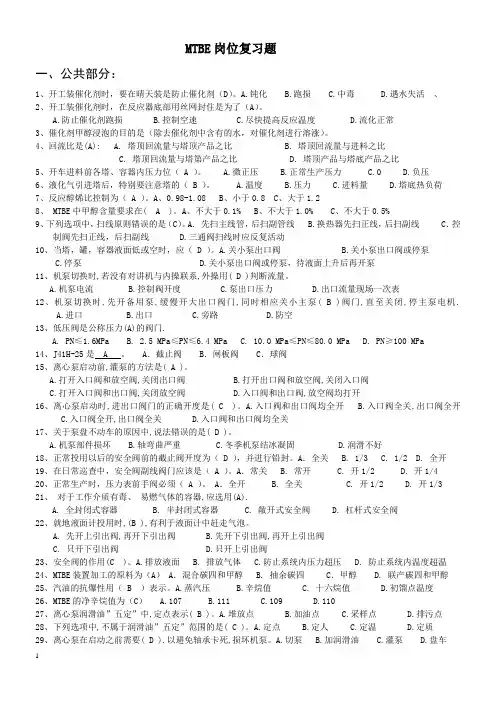 MTBE考试试卷