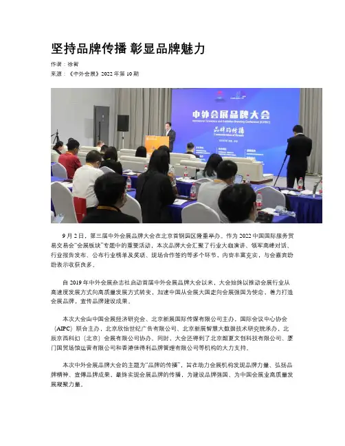 坚持品牌传播 彰显品牌魅力