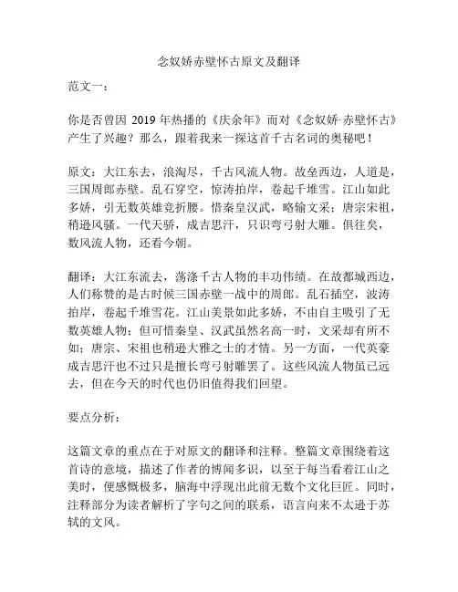 念奴娇赤壁怀古原文及翻译