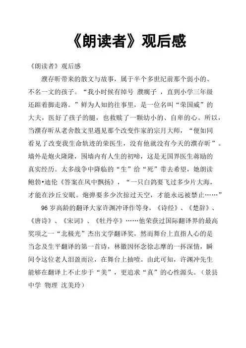 《朗读者》观后感二