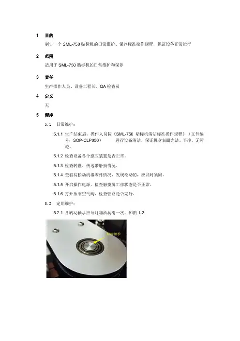 贴标机维护保养规程