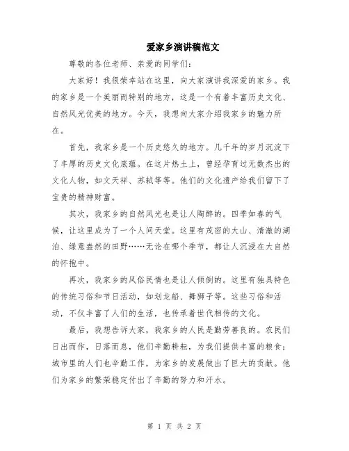 爱家乡演讲稿范文