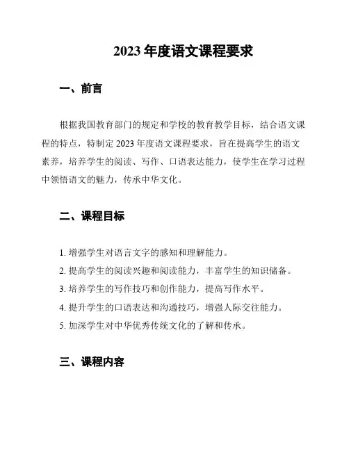 2023年度语文课程要求