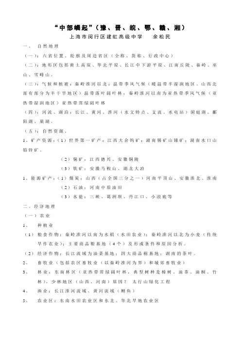 最新高三地理-中部崛起专题资料 精品