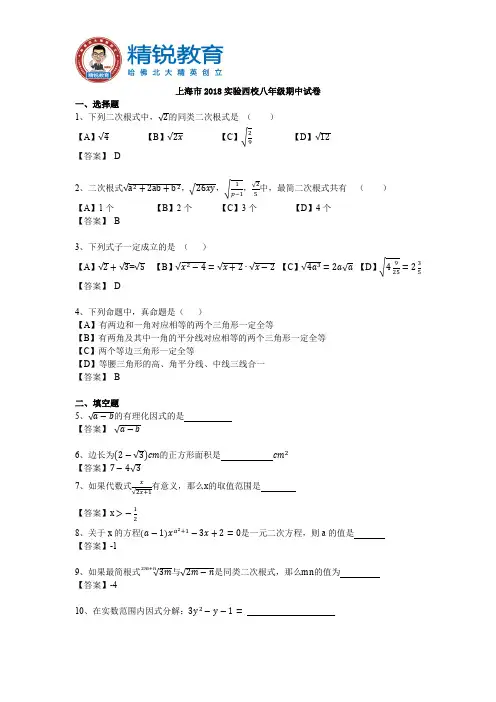 2018-2019学年上海市徐汇区实验西校八年级上学期期中数学试卷