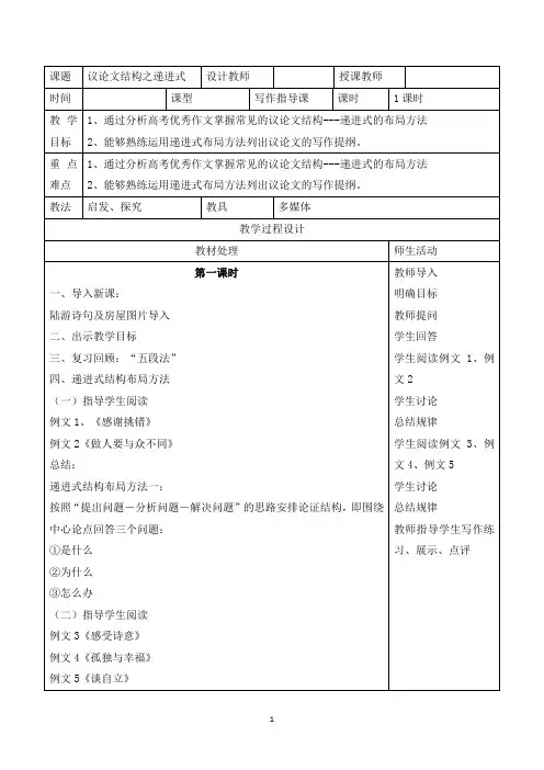《议论文的论证结构之递进式》名师教案1