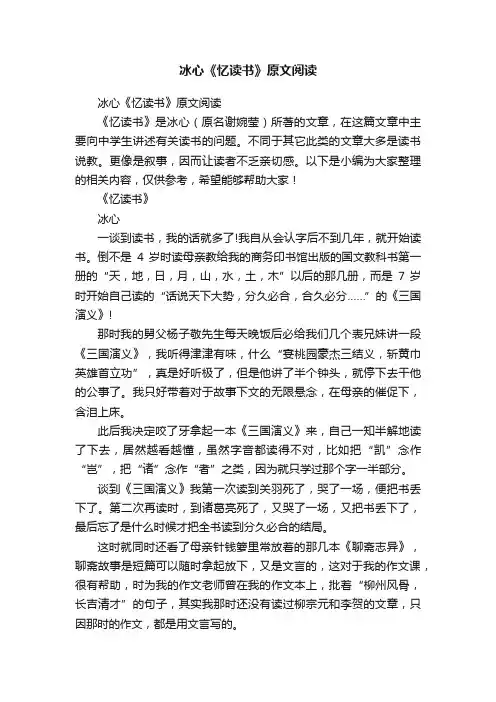 冰心《忆读书》原文阅读