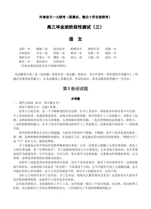 河南省天一大联考高三上阶段性测试(三) 语文试卷(Word版,含答案)