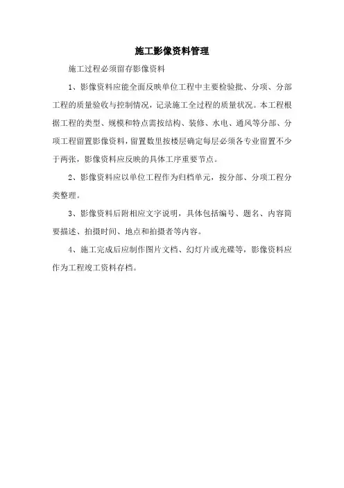 施工影像资料管理