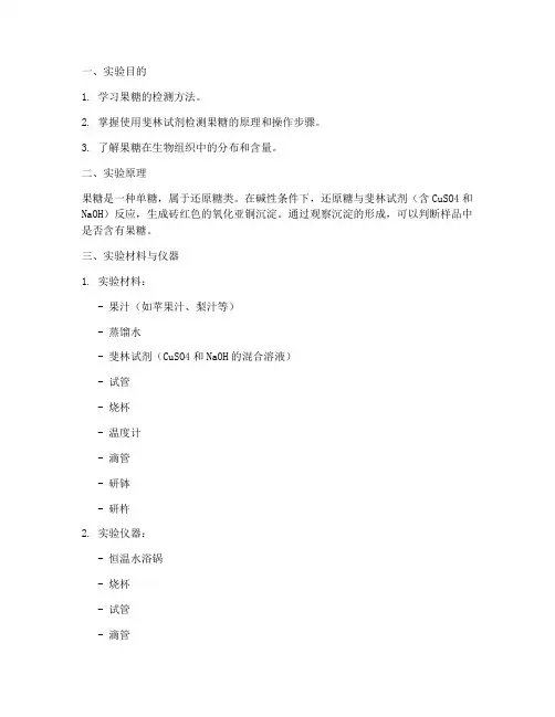 果糖的检测实验报告