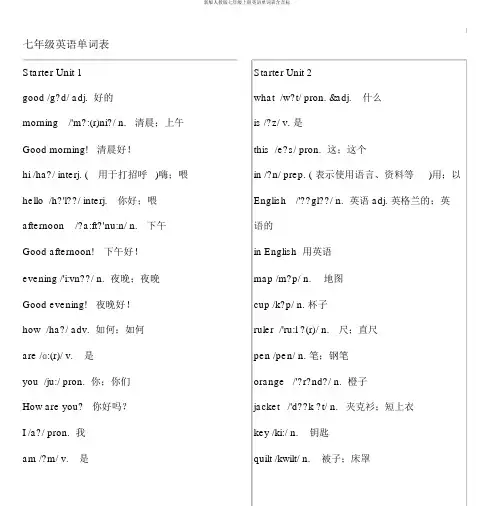 新版人教版七年级上册英语单词表含音标