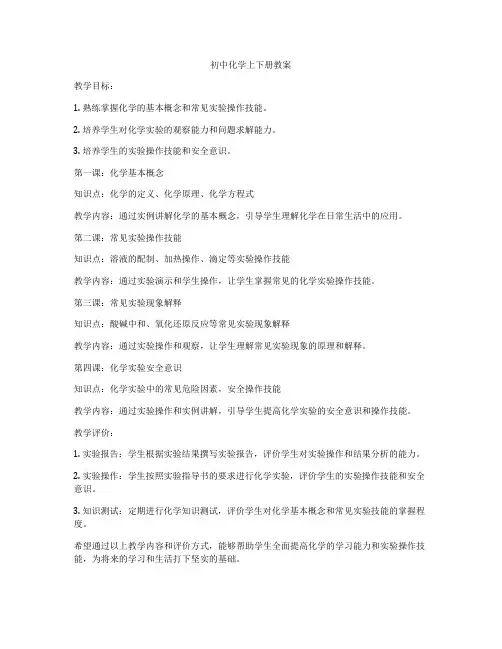 初中化学上下册教案