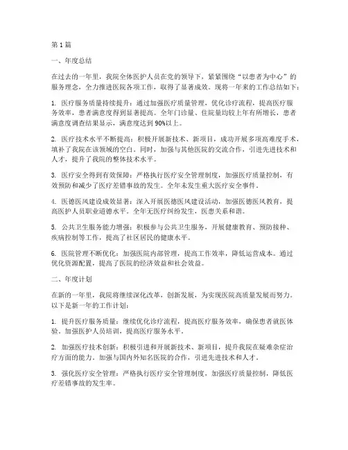 医院工作年度总结及计划(3篇)