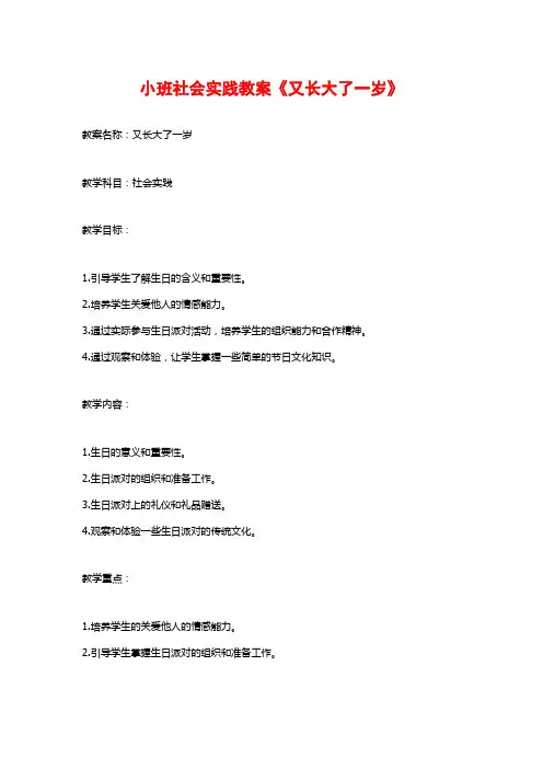 小班社会实践教案《又长大了一岁》 (2)