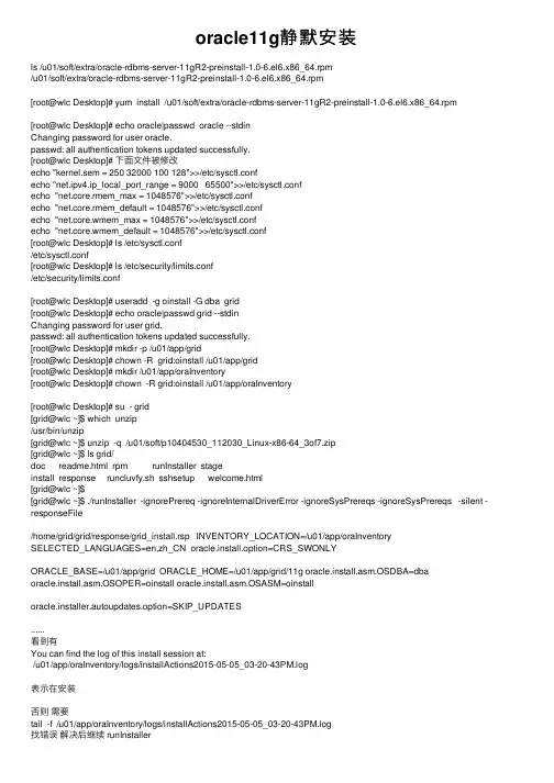 oracle11g静默安装