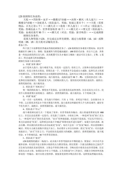 梦想世界低沉的乌云剧情
