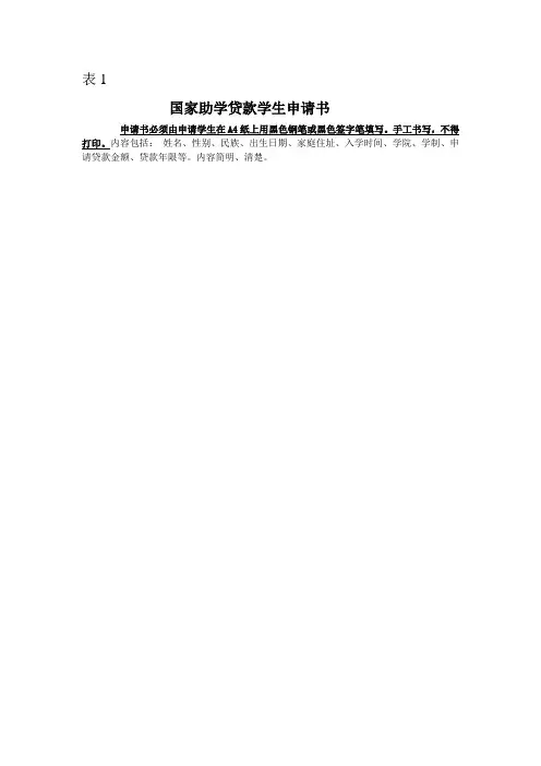 国家助学贷款申请表