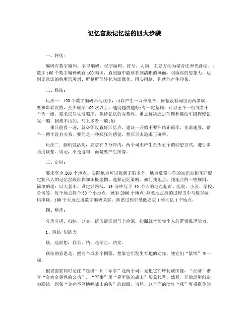 记忆宫殿记忆法的四大步骤