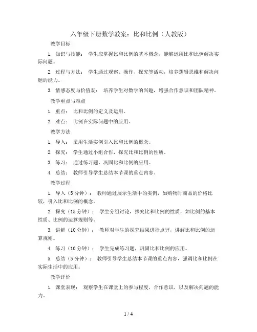 六年级下册数学教案- 比和比例-人教版   (11)
