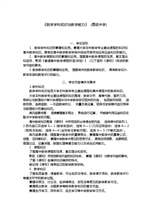 高中数学教师教师资格证笔试