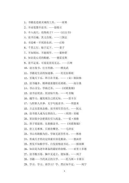 精选关于读书的好处名言