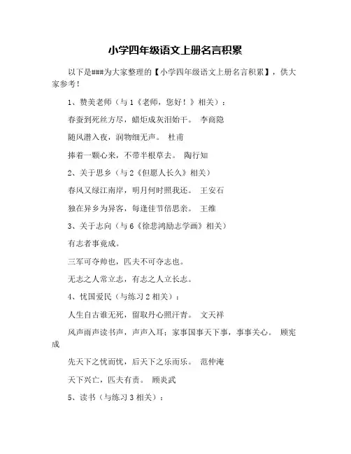 小学四年级语文上册名言积累
