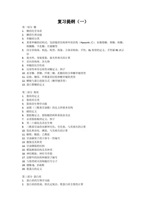 生化山东大学绝密总结