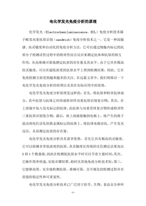 电化学发光免疫分析的原理