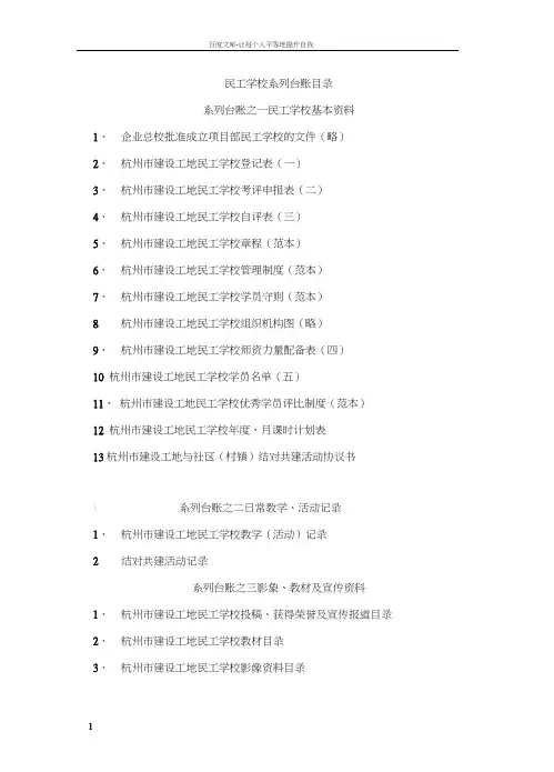 民工学校台账板本