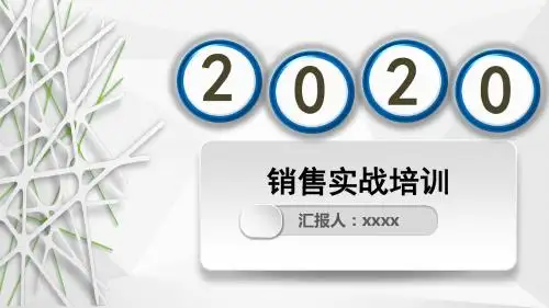 房地产销售培训ppt课件