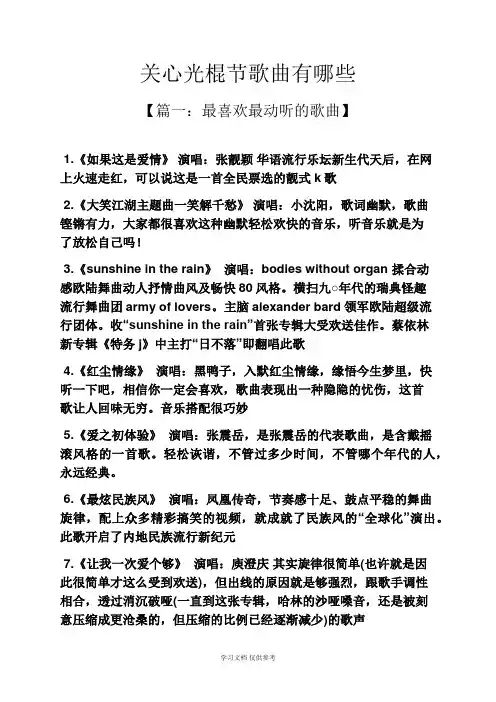 关心光棍节歌曲有哪些