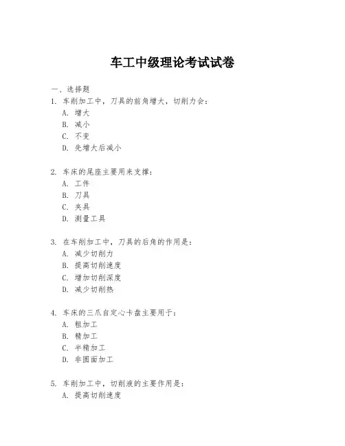 车工中级理论考试试卷