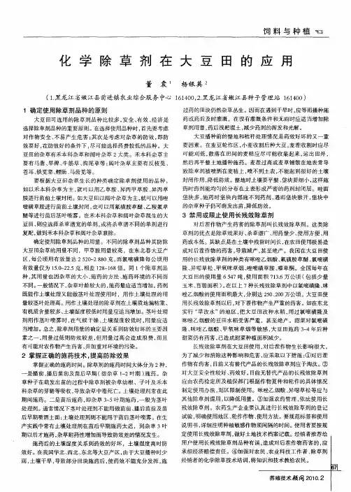 化学除草剂在大豆田的应用