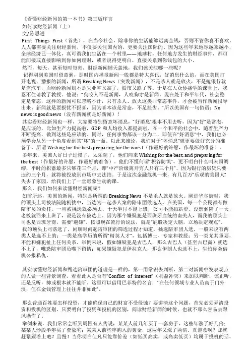 序言(上)《看懂财经新闻的第一本书》2021全新升级版(第三版)