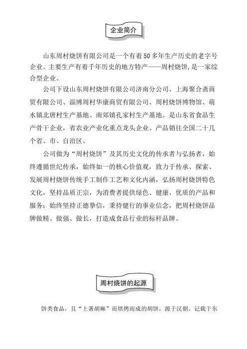 周村烧饼的传承与创新