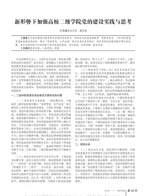 新形势下加强高校二级学院党的建设实践与思考