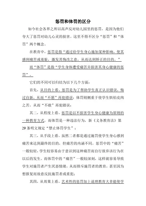 惩罚和体罚的区分