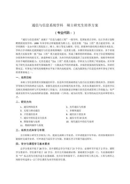 通信与信息系统学科