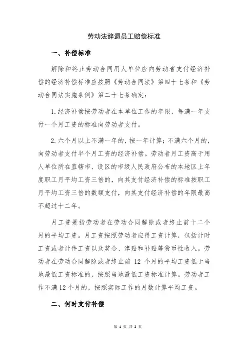劳动法辞退员工赔偿标准