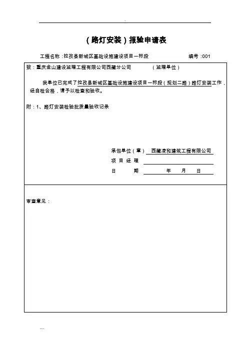 市政道路路灯验收
