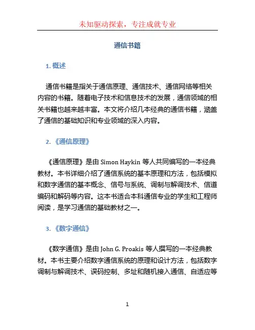 通信书籍文档