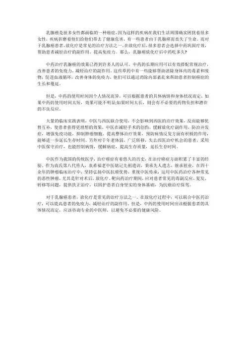 乳腺癌放化疗后中药吃多久？效果如何