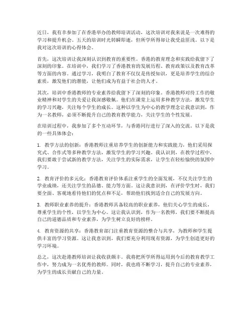 赴港教师培训心得体会