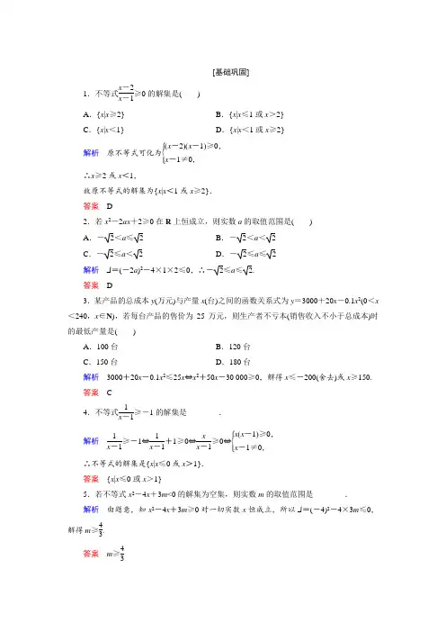 一元二次不等式经典练习及答案详解