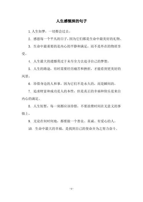 人生感慨深的句子
