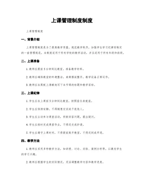 上课管理制度制度