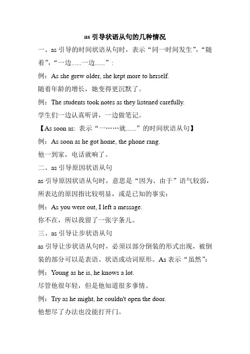 as引导状语从句的几种情况