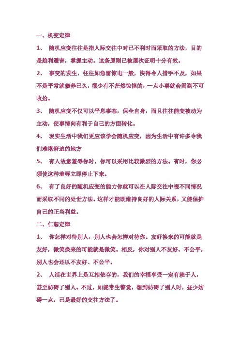 人际交往的23条傻瓜定律